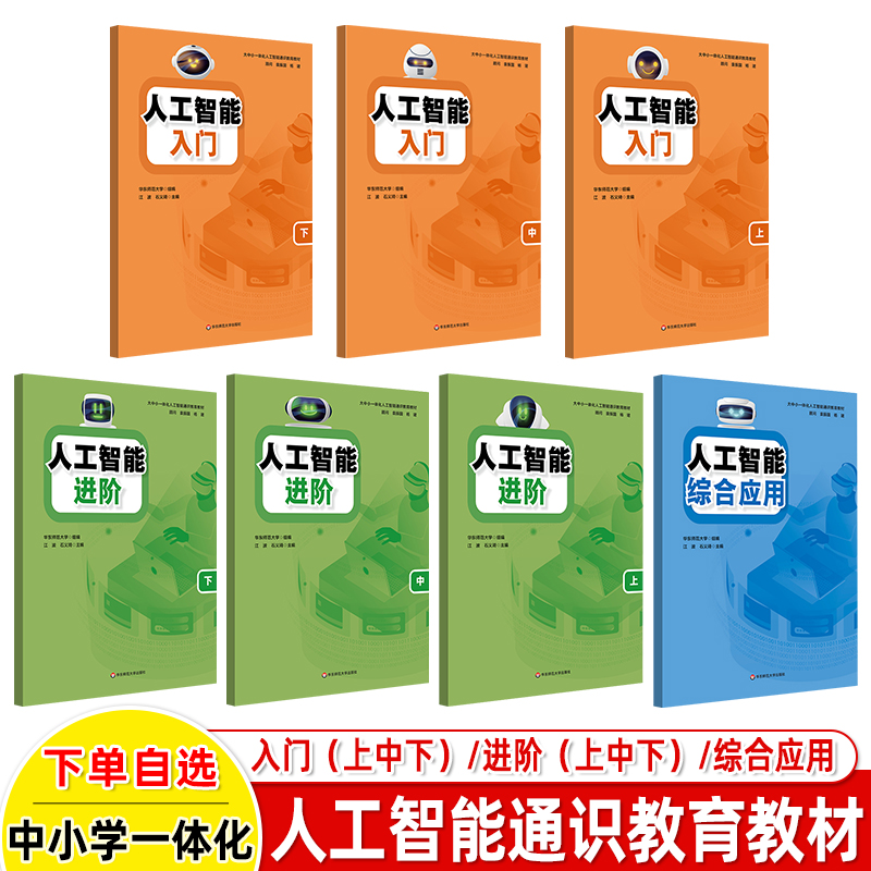 一体化人工智能通识教材