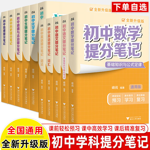 初中提分笔记2026全新升级版
