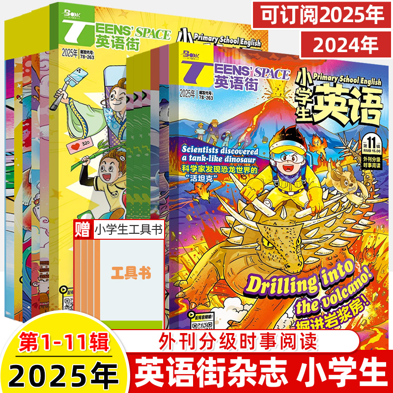 英语街小学生期刊拓展认知边界