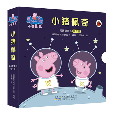 小猪佩奇动画故事书自选