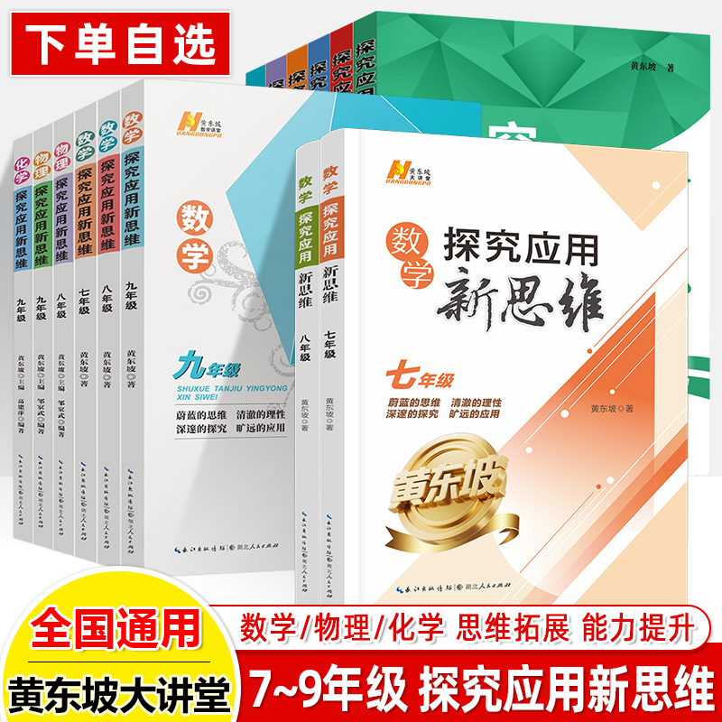 探究应用新思维初中数物化