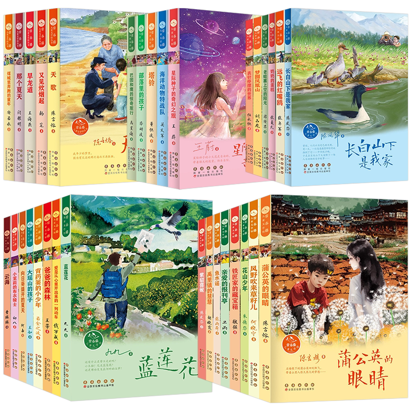 常春藤儿童文学馆蒲公英的眼睛全五辑大瑶山的孩子小茉莉布衣骑士蓝莲花背药篓少年又见炊烟起旱龙道冰心获奖作品小学课外阅读书
