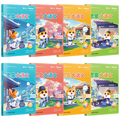 思泉语文课本点亮大语文