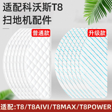 适配科沃斯扫地机器人配件一次性抹布T8 Max T9/N8 PRO强拖免洗布