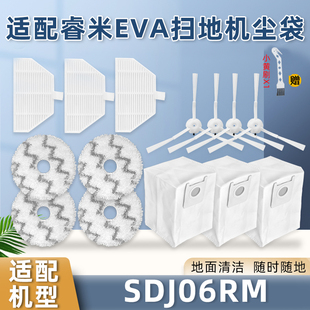 适配睿米EVA智能扫地机器人配件SDJ06RM边刷抹布集尘袋滤网袋拖布