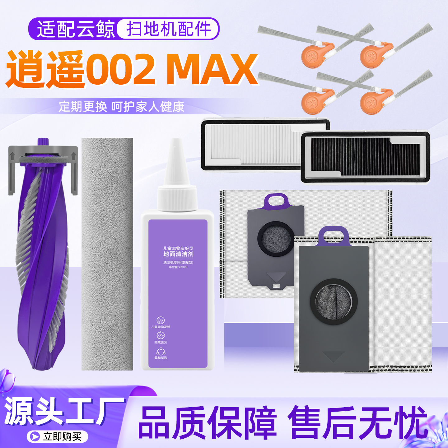 适用云鲸逍遥002MAX扫地机配件