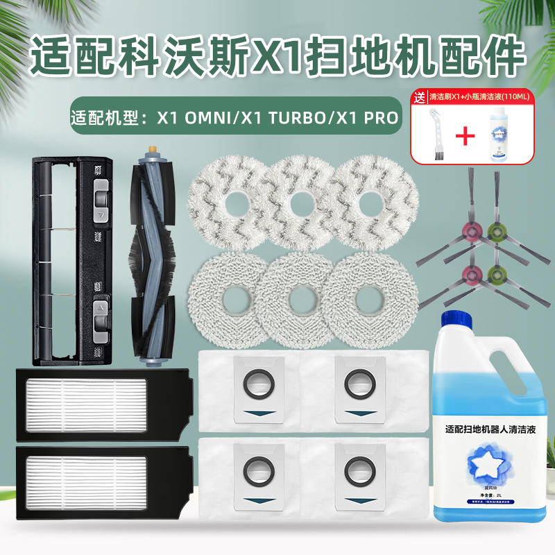 X1SPRO扫地机器人配件配科沃斯