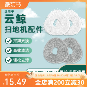 适配云鲸J1/J2扫地机器人配件抹布J3/J4拖地拖抹布清洁液清洗剂液