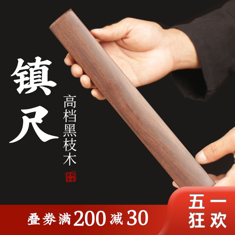 黑枝木高档压纸木压书文镇书法镇尺镇纸尺压条文房四宝学生用品