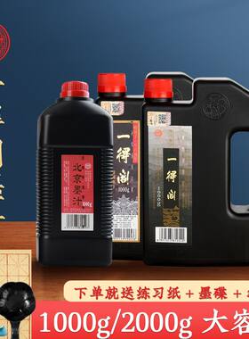 大瓶书画用练习正品一得阁精制墨