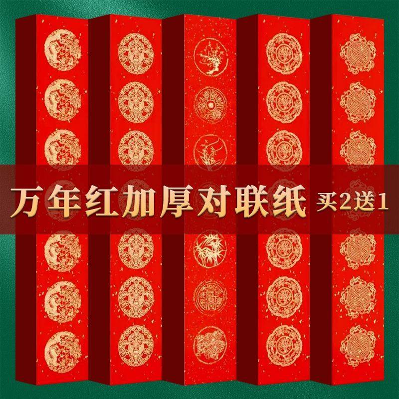 2026加厚万年红对联纸手写空白大红纸洒金烫金龙凤春联纸批发定制