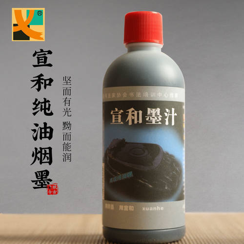 宣和纯油烟墨汁国画黑流畅
