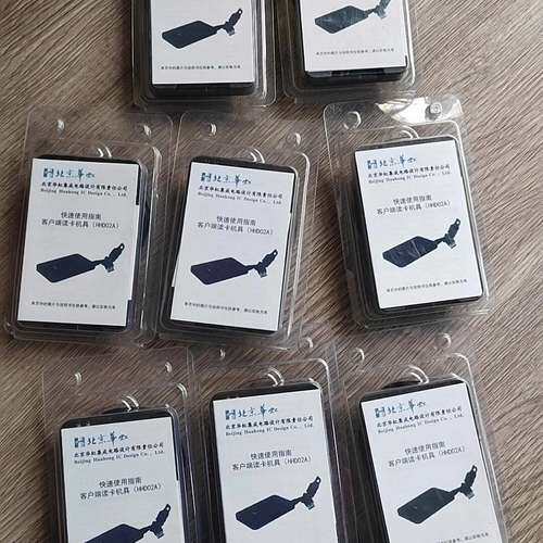 适用北京华虹（HHD02A）客户端读卡机具，未使用，有好几百议价