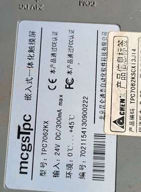 适用MCGS TPC7062KX 嵌入式触摸屏，型号TPC706议价
