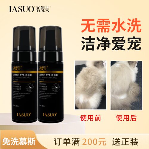 碧缇芙宠物免洗慕斯干洗洗澡香波
