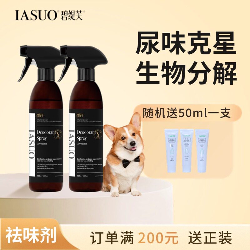 IASUO碧缇芙狗狗除臭剂杀菌室内分解去尿味猫咪猫砂祛味宠物喷雾