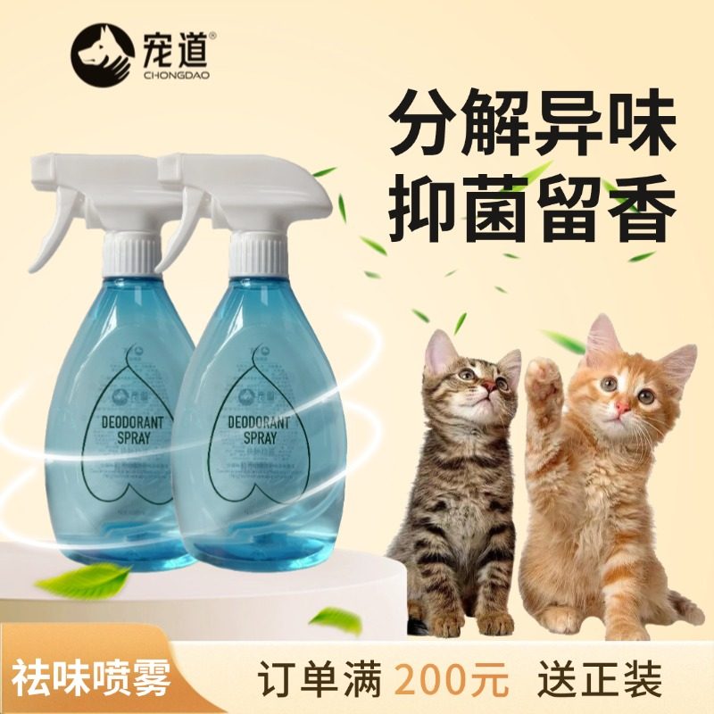 宠道祛味喷雾宠物专用猫砂除臭剂环境消毒猫咪狗狗抑菌留香清新型,宠物/宠物食品及用品,猫狗环境除臭/除菌剂,淘宝优惠券,粉丝福利购,淘宝优惠卷