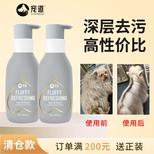 碧缇芙除臭狗狗沐浴露洗护套装