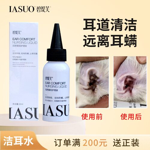 iasuo碧缇芙耳水猫咪宠物狗狗
