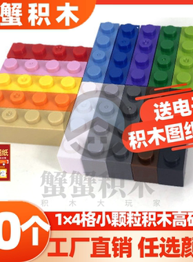 积木1X4高砖小颗粒基础件兼容lege基础砖塑料拼配件散装散件早教