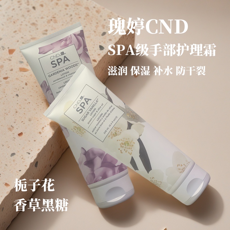 美国瑰婷CND手部护理 SPA系列护手霜 滋润保湿补水防肌肤干裂掉皮