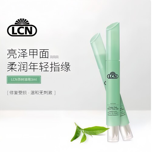 德国版LCN茶树指缘笔 角质层营养油 美甲笔防炎防干裂产生的倒刺
