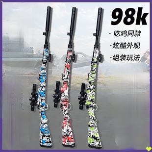 大号98K狙击枪玩具软弹枪仿真抛壳瞄准镜消音红外模型男孩