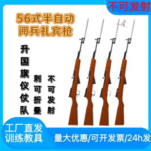 56半自动礼宾枪模型学校升旗仪式五六仪仗队军训阅兵训练不可发射