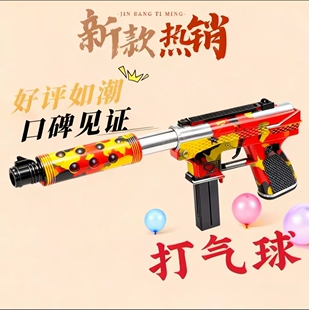 公园摆摊夜市庙会专业男孩气球网红新品玩具精准软蛋狙击道具
