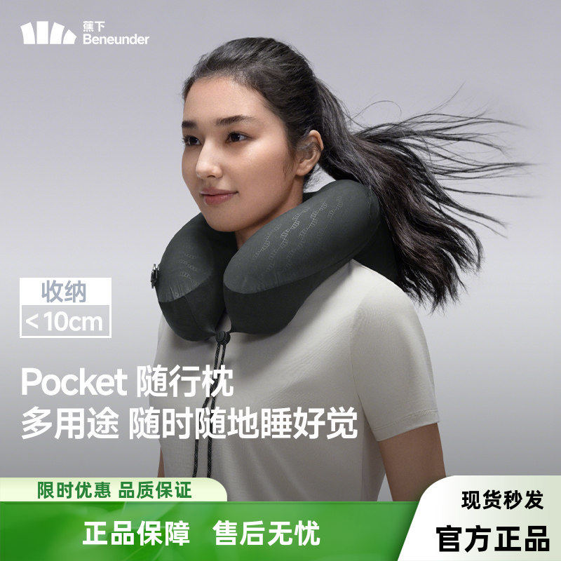 蕉下口袋随行枕u型枕头便携旅行高铁飞机睡觉护颈枕按压式充气枕