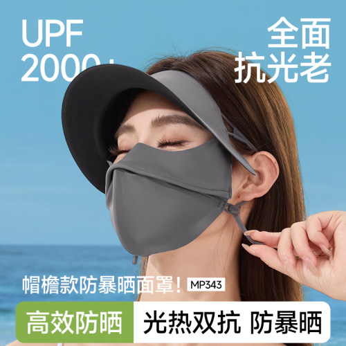 蕉下冰丝夏季女士防晒帽檐脸基尼