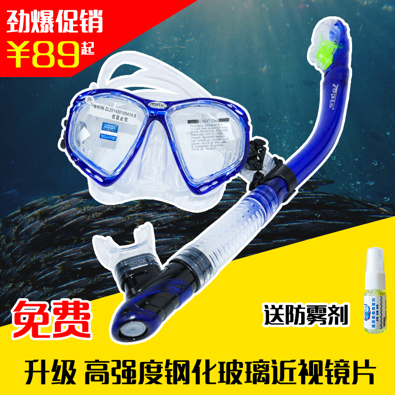 TOPIS浮潜三宝装备套装全干式呼吸管面罩防雾潜水镜近视浮潜镜