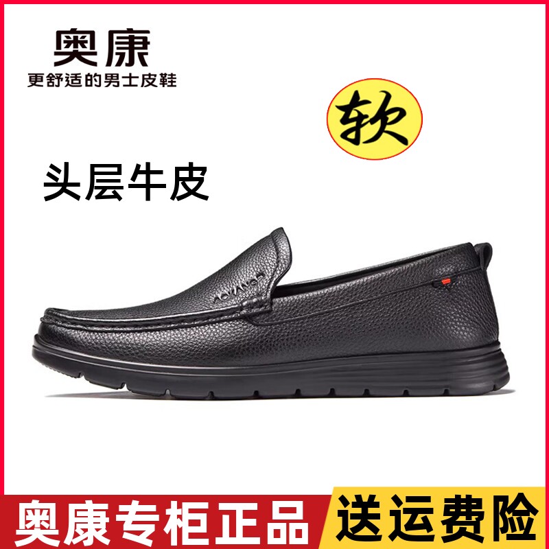 特价奥康男鞋真皮套脚皮鞋春秋款一脚蹬男单鞋舒适软底软面爸爸鞋