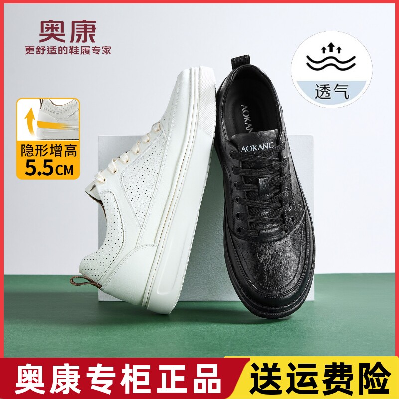 奥康男鞋内增高运动鞋春秋季休闲鞋平底系带板鞋舒适透气小白鞋潮