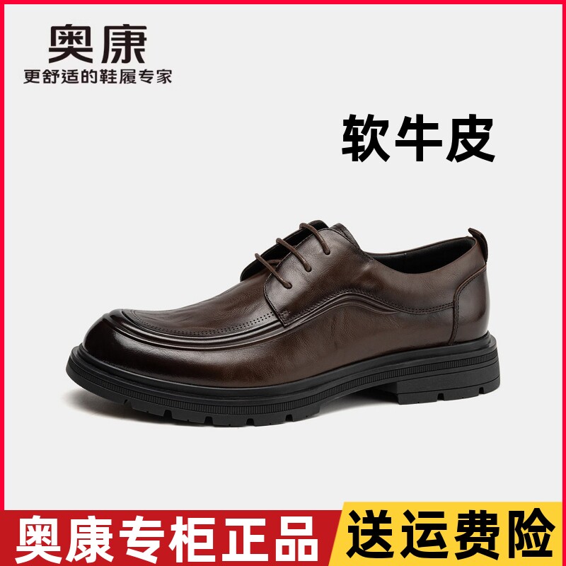 奥康皮鞋真皮春秋款圆头厚底系带男鞋商务正装棕色单鞋防滑橡胶鞋