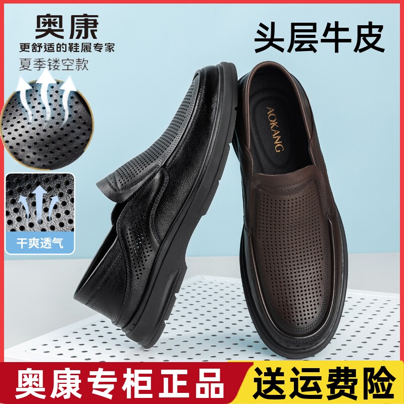 奥康男鞋夏季镂空皮鞋透气套脚休闲鞋软底软面真皮棕色凉鞋橡胶底