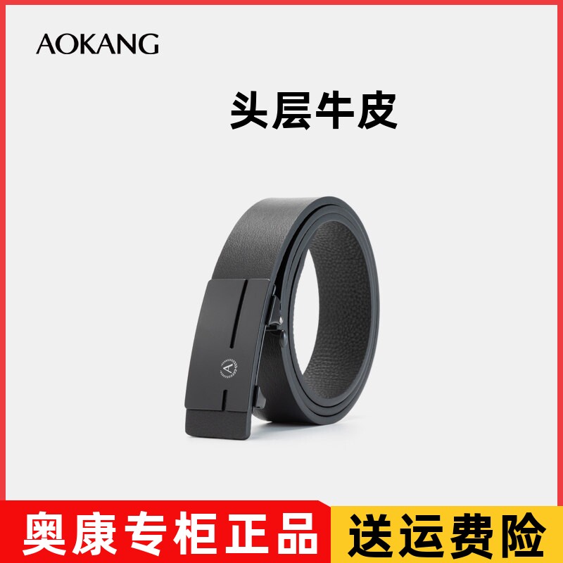 奥康皮带真皮自动扣高档无卡槽无孔牙内穿腰带头层牛皮裤带男士款