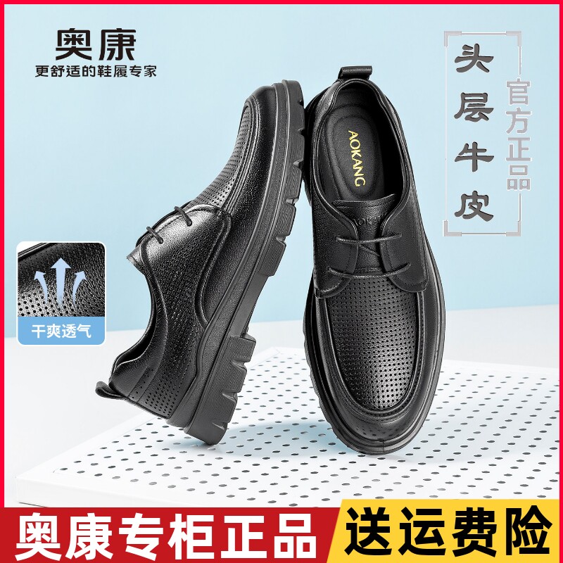 奥康男鞋2026夏季新款正装透气皮鞋防滑厚底镂空凉鞋系带洞洞鞋男