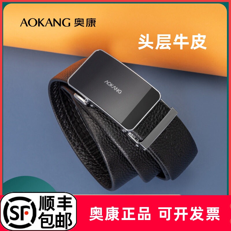 品牌正品奥康皮带男真皮高档腰带头层牛皮自动扣裤带大牌商务百搭
