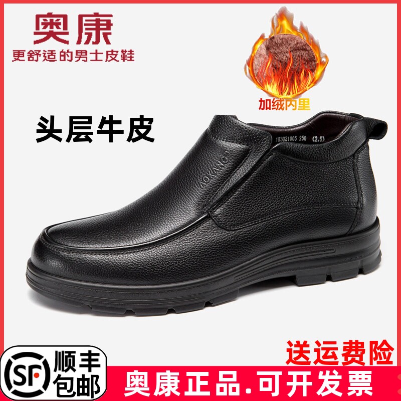 奥康加绒皮鞋男士冬季男鞋高帮加厚保暖毛里棉鞋真皮中老年爸爸鞋