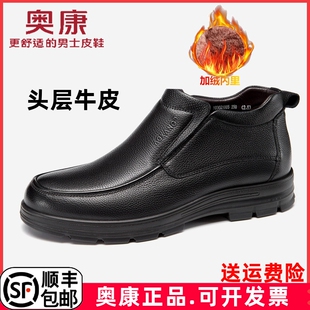 奥康加绒皮鞋男士冬季男鞋高帮加厚保暖毛里棉鞋真皮中老年爸爸鞋