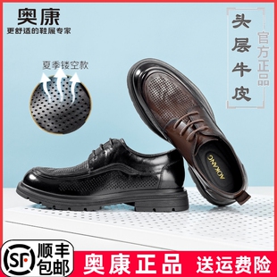 奥康男鞋26年夏季厚底正装透气镂皮鞋商务棕色真皮凉鞋系带洞洞鞋