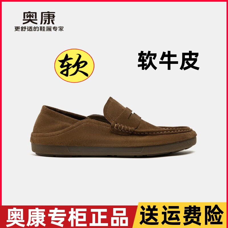 奥康豆豆鞋男士休闲鞋后跟可踩两穿一脚蹬套脚透气皮鞋轻便软底鞋