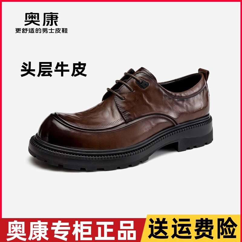 奥康男鞋春秋季商务正装皮鞋系带厚底德比鞋男真皮皱纹耐磨圆头鞋