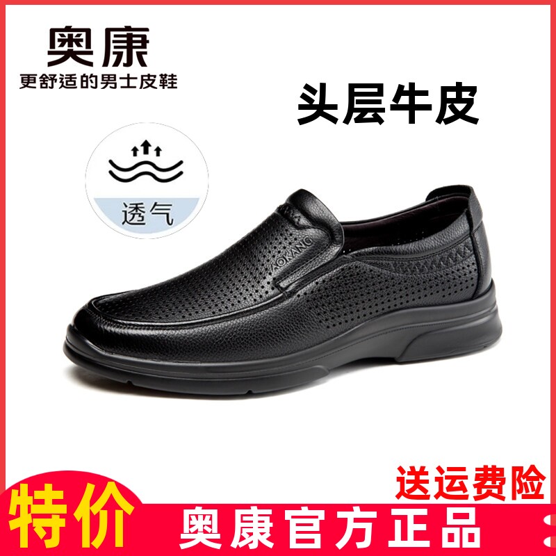 奥康男鞋夏季有孔透气镂空皮鞋套脚真皮洞洞鞋软面软底爸爸凉鞋男