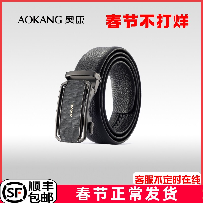奥康男士皮带真皮自动扣头层牛皮商务腰带高档裤带高端正品礼盒装