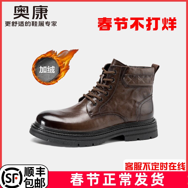 奥康男鞋冬季加绒保暖马丁靴真皮英伦风大头皮鞋高帮侧拉链工装鞋