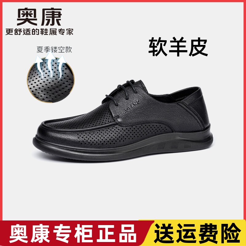 奥康男鞋夏季镂空凉鞋透气打孔洞洞鞋男士系带休闲皮鞋羊皮爸爸鞋