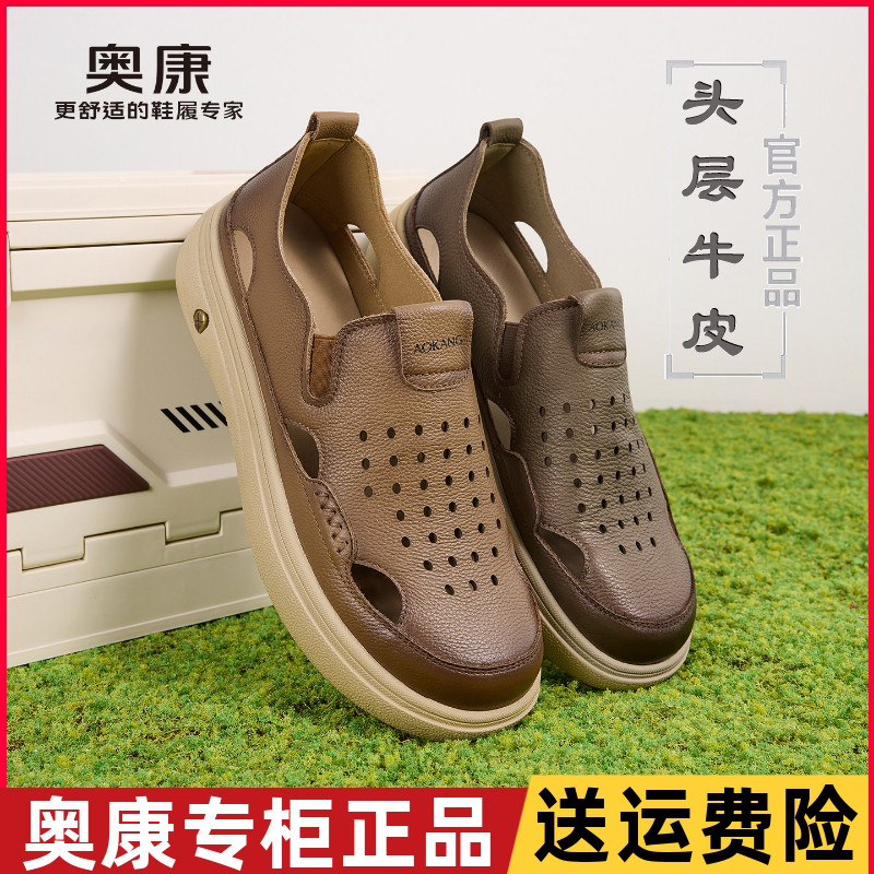 奥康男鞋夏款套脚打孔透气凉鞋休闲鞋棕色包头真皮软底舒适洞洞鞋