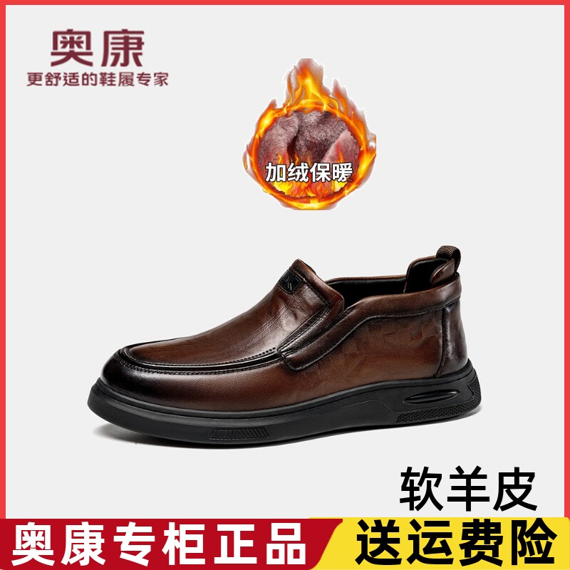奥康男鞋冬季软面羊皮不系带棉鞋真皮加绒保暖套脚棕色皮鞋高帮鞋